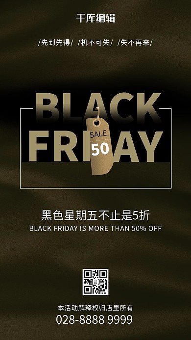 黑色星期五黑色星期五黑金渐变简约海报