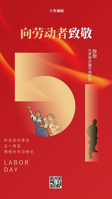 五一劳动节工人红色创意海报