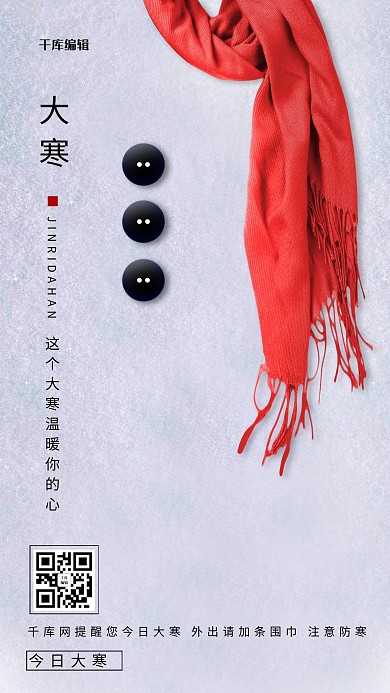 小寒围巾雪地白色创意简约海报