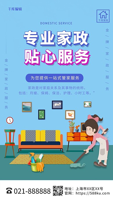 专业家政贴心服务蓝色插画海报