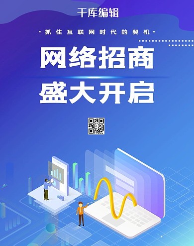 网络商城招商banner