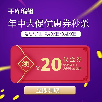 618返场优惠折扣紫色简约风主图