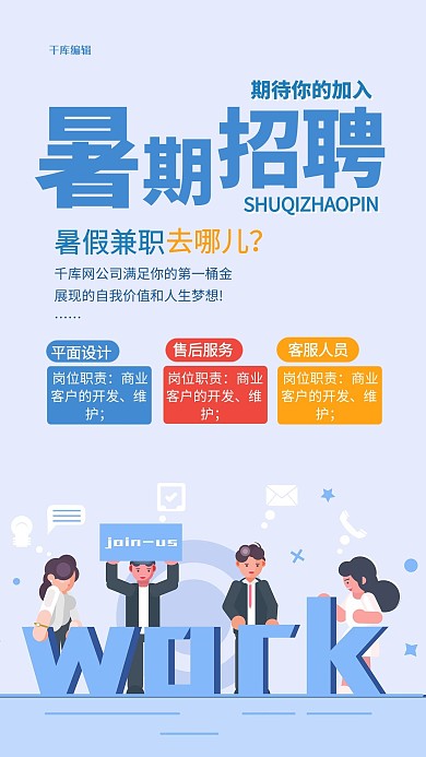 兼职招聘暑假兼职蓝色简约海报