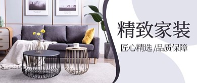 精致家装沙发彩色简约公众号首图