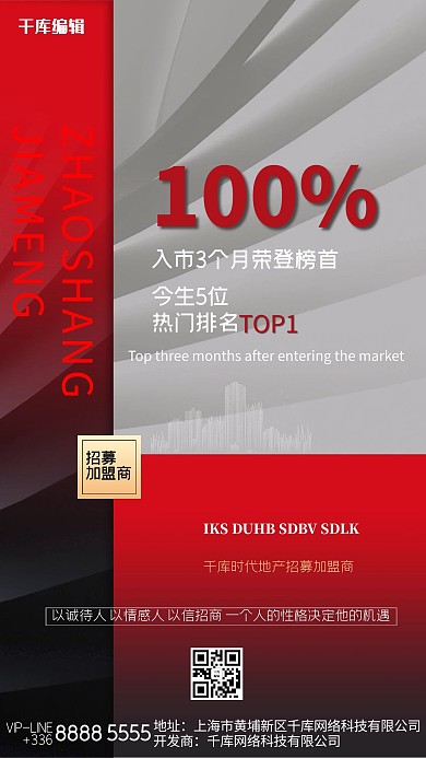 加盟城市红色创意海报