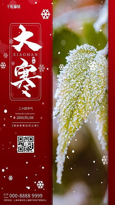 小寒二十四节气红色简约海报