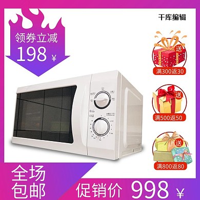微波炉礼物紫色渐变电商主图