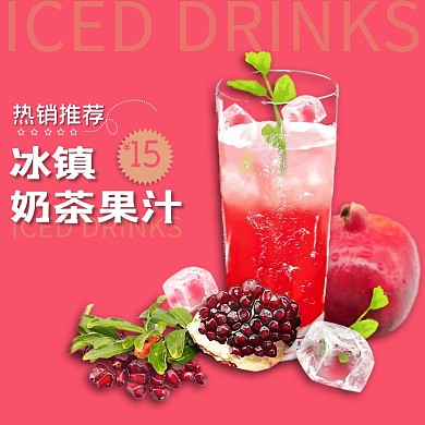 饿了么饮料果汁奶茶红色简约风电商外卖主图