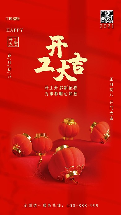 开工大吉灯笼红色喜庆海报