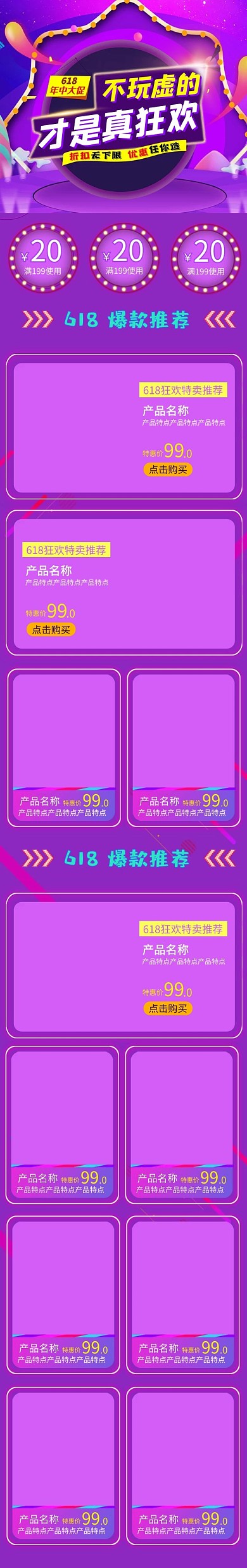 618粉丝节淘宝手机端首页