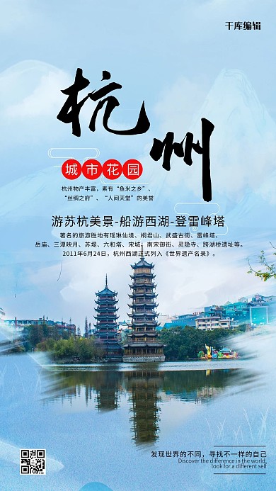 杭州西湖蓝色旅游海报