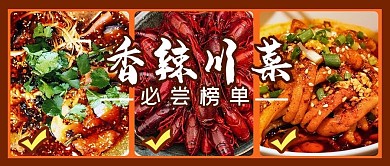 川菜推荐川菜咖啡色简约公众号首图