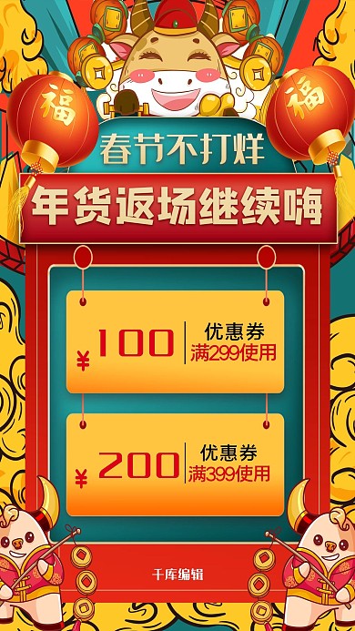 年货返场优惠券红 绿国潮海报