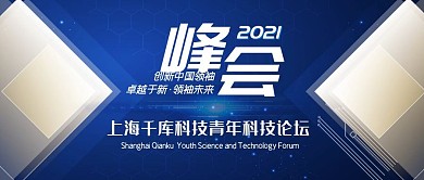 科技未来科技科技峰会人工智能大数据公众号封面图