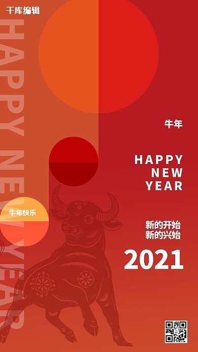 元旦牛剪纸红色创意海报