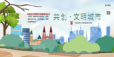 建设文明城市绿植绿色简约扁平展板