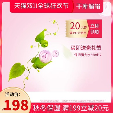 红色美妆护肤品淘宝主图直通车