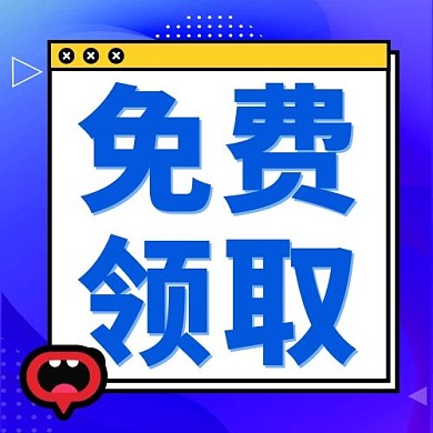 免费领取便签蓝色配图