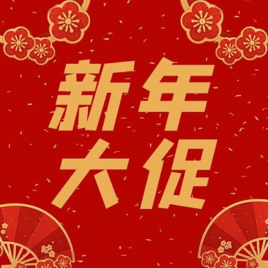 喜迎新春大促红色中国风公众号次图