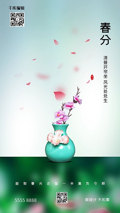 春分瓷瓶绿色创意海报