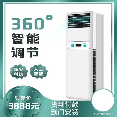 聚划算空调绿色简约电商主图