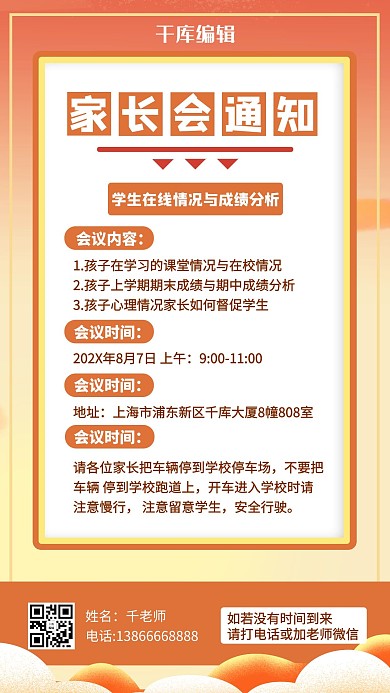 家长会通知几何红金简约海报