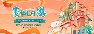 旅行季高楼黄色渐变电商全屏banner