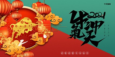 2021灯笼红绿大气展板