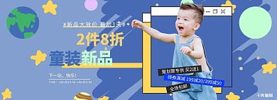 童装新品蓝色卡通电商全屏banner