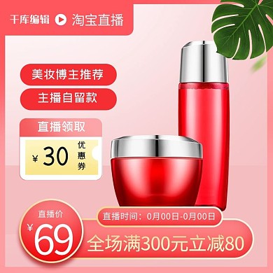 电商直播促销珊瑚橙简约主图