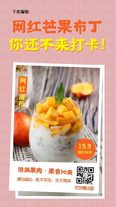 网红甜品芒果布丁橙色摄影简洁海报