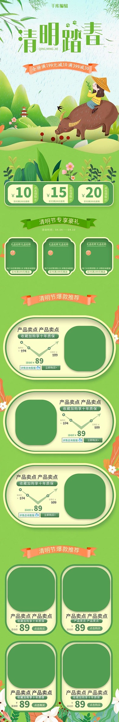清明踏青手绘绿色通用简约手机端首页