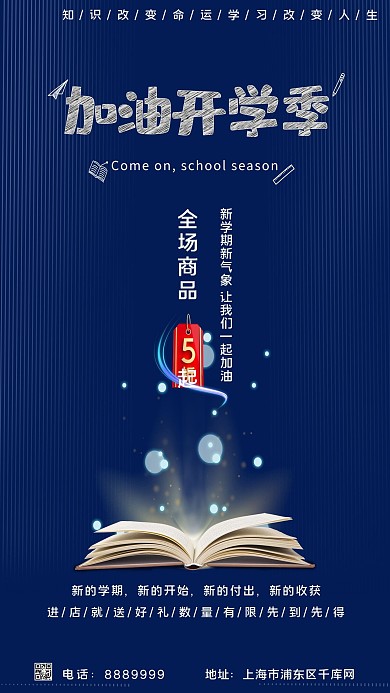 开学季书蓝色简约海报