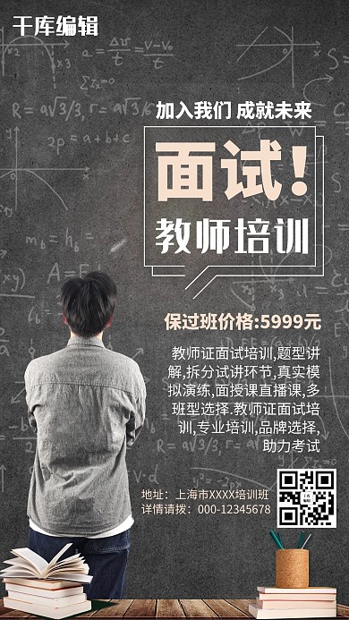 教师面试培训黑板灰色创意海报