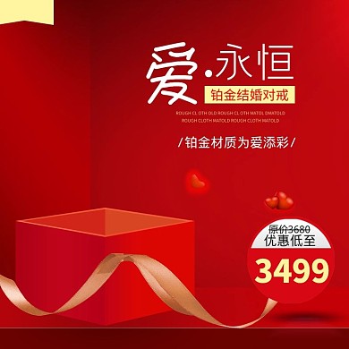 红色珠宝首饰铂金戒指主图模板