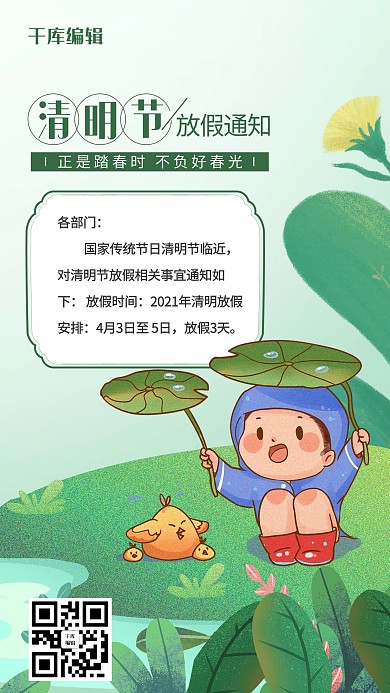 清明卡通手绘绿色渐变手机海报