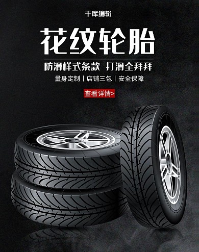 汽车配件轮胎banner