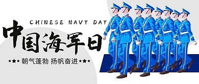 中国海军日海军蓝色彩色公众号首图