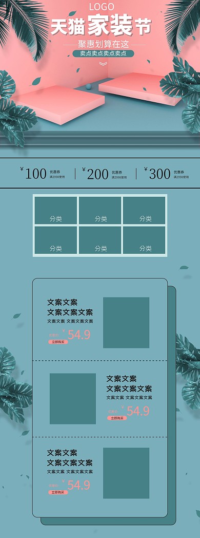 C4D背景蓝粉唯美立体家装节首页
