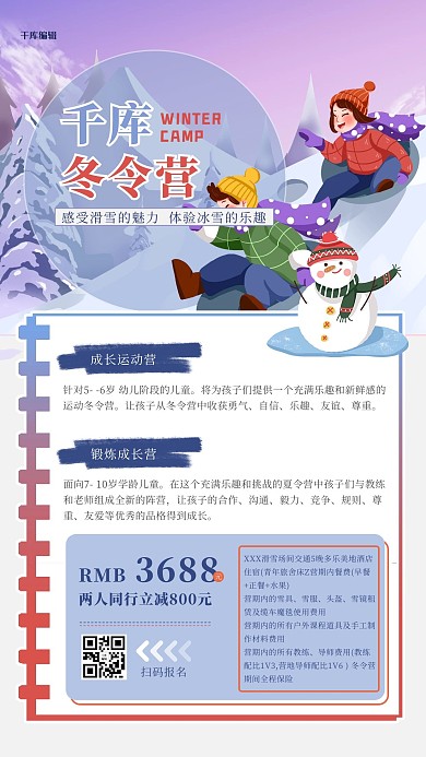 冬令营滑雪蓝色创意扁平手机海报
