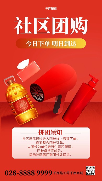 促销日用品红色简约海报