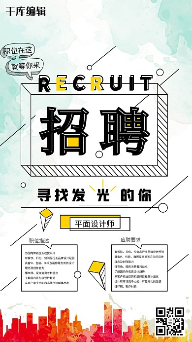 千库原创水墨招聘海报