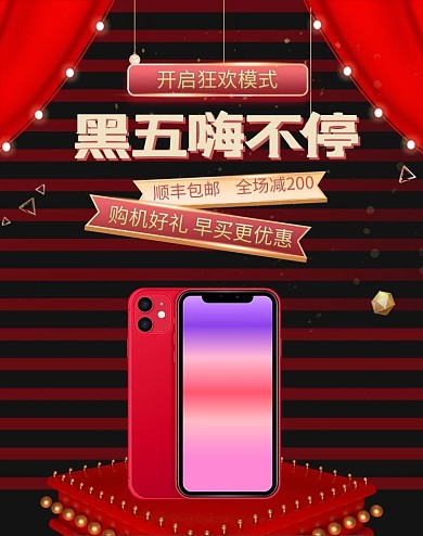 黑色星期五淘宝天猫促销活动banner