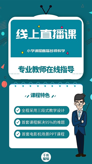线上直播课课程绿色创意海报