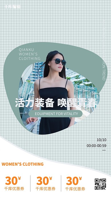 女装促销模特绿色创意简约海报