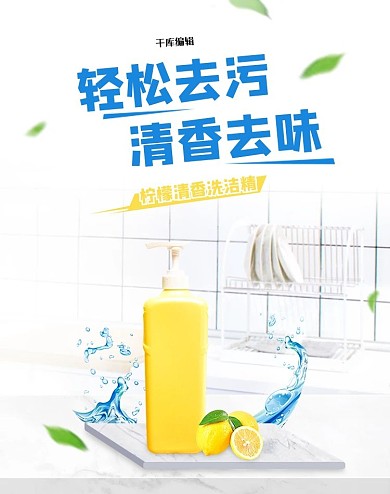 日常洗护柠檬洗洁精浅灰简约电商banner