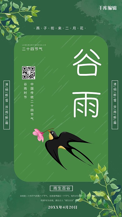 谷雨燕子绿色简约海报