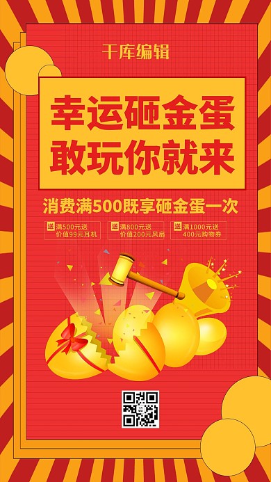 砸金蛋促销红色简约海报