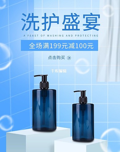家居用品洗发露沐浴露蓝色简约