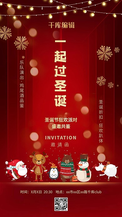 圣诞节邀请函红色简约海报
